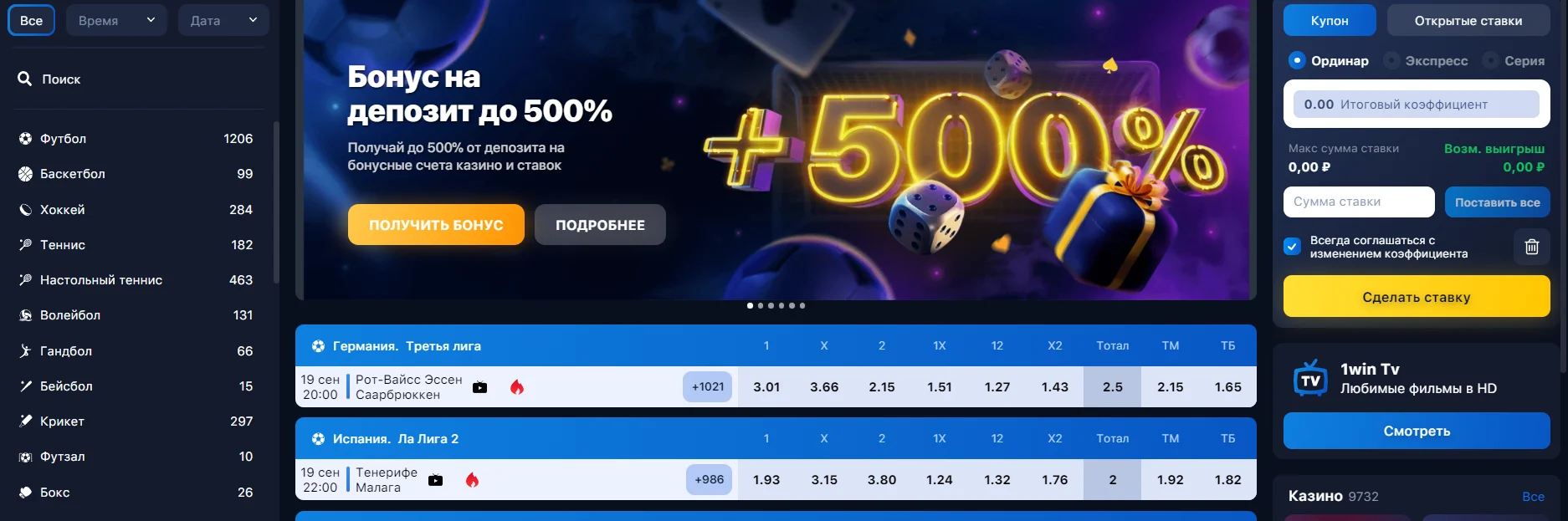 Ставки на спорт в 1win Букмекерская контора 1вин